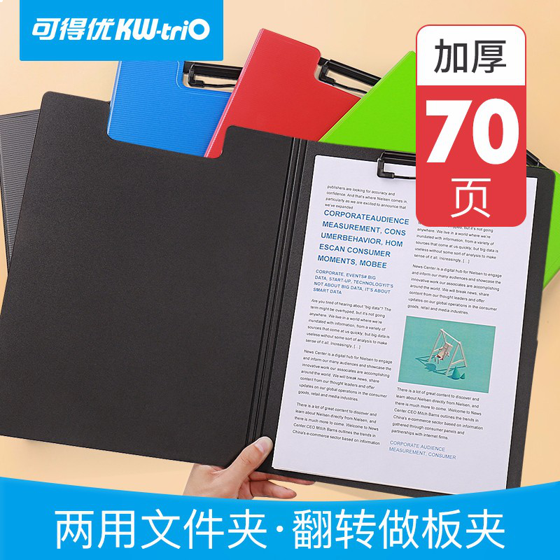 可得优（KW-triO）W-301双折多功能文件夹a4办公夹板资料文件册70页可变板夹黑色