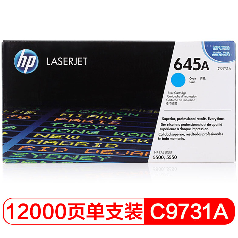 惠普（HP）LaserJet C9731A 青色硒鼓 645A（适用 ColorLaserJet55005550）