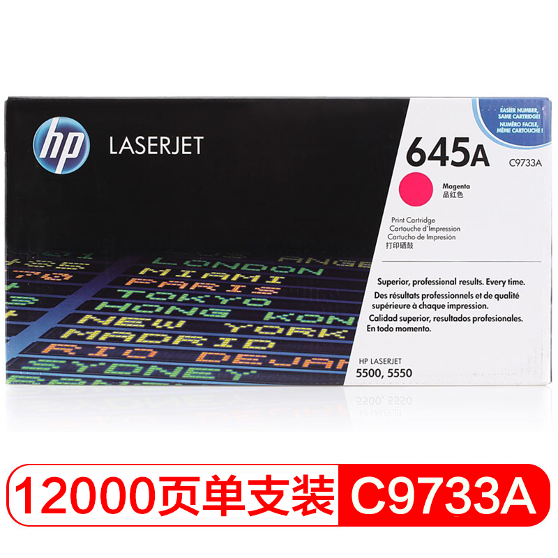 惠普（HP）LaserJet C9733A 红色硒鼓 645A（适用Color LaserJet55005550）