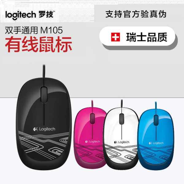罗技有线光电鼠标M105