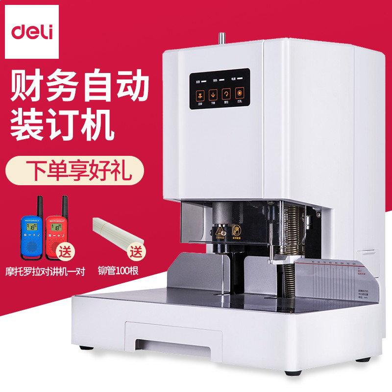 得力（deli）T504财务凭证装订机全自动财务会计打孔档案票据铆管打孔机