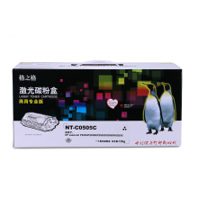 格之格NT-C0505C（商用专业版）黑色硒鼓
