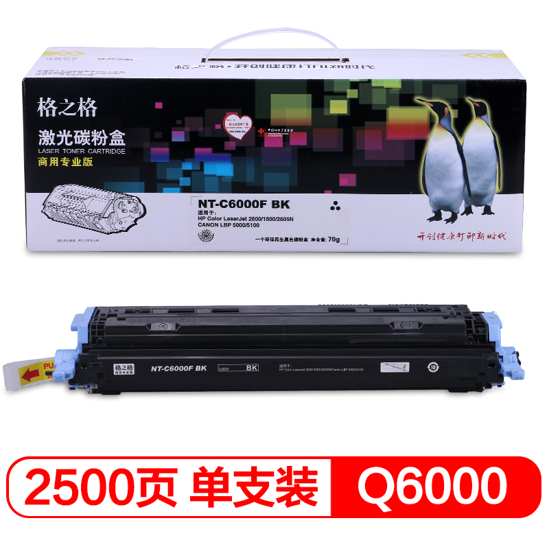 格之格Q6000A黑色硒鼓NT-C6000F商专版