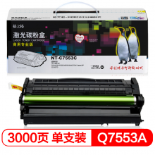 格之格Q7553A硒鼓NT-C7553C商专版