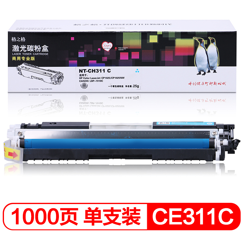 格之格CE311A硒鼓NT-CH311C商专版