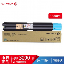 富士施乐（Fuji Xerox）SC2020系列施乐原装墨粉 青色墨粉3000张 CT2022443