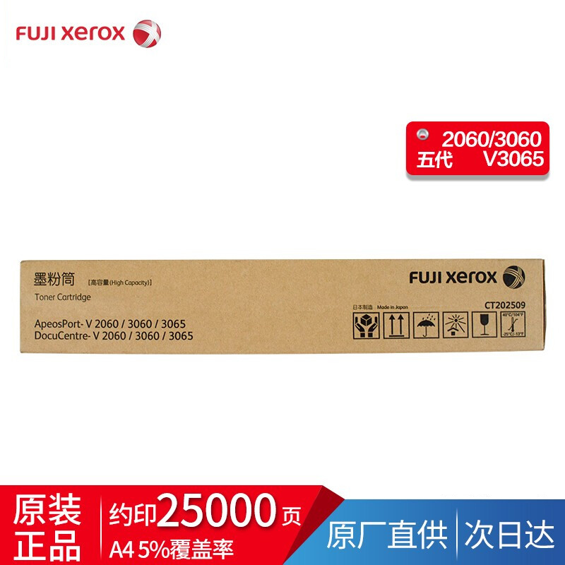富士施乐V2060/3060/3065cps原装粉盒墨粉 五代CT202509