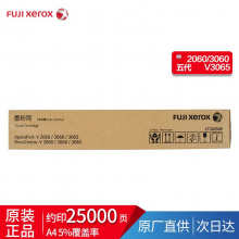 富士施乐V2060/3060/3065cps原装粉盒墨粉 五代CT202509