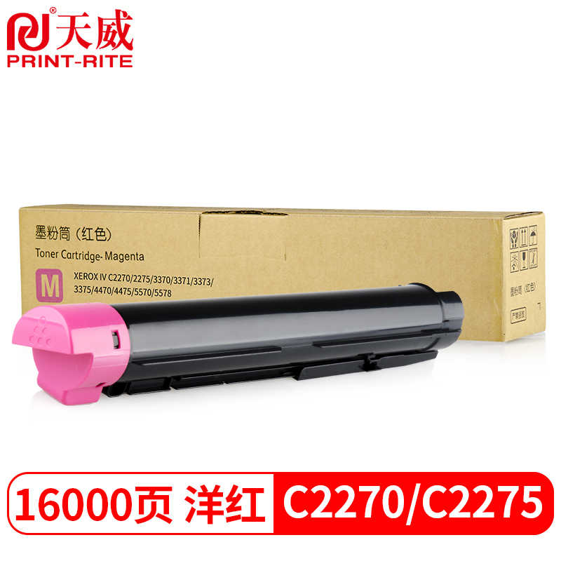 天威 适用富士施乐C2275粉盒 黑色碳粉CT201829 施乐四代IVC2270337033715578墨盒C337333755575墨粉
