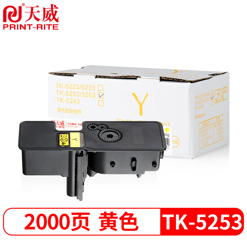天威 TK-5253Y粉盒 黄色大容量 适用京瓷Kyocera ECOSYSM5521CDWM5521CDN碳粉P5251复印机墨粉盒粉筒