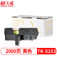 天威 TK-5253Y粉盒 黄色大容量 适用京瓷Kyocera ECOSYSM5521CDWM5521CDN碳粉P5251复印机墨粉盒粉筒