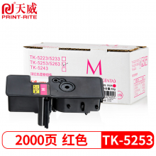 天威 TK-5253M粉盒 红色大容量 适用京瓷Kyocera ECOSYSM5521CDWM5521CDN碳粉P5251复印机墨粉盒粉筒
