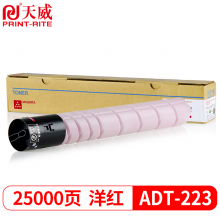天威 ADT-223M粉盒 红色 适用震旦AURORAADC223碳粉283复印机墨粉ADT223ML大容量粉筒粉仓