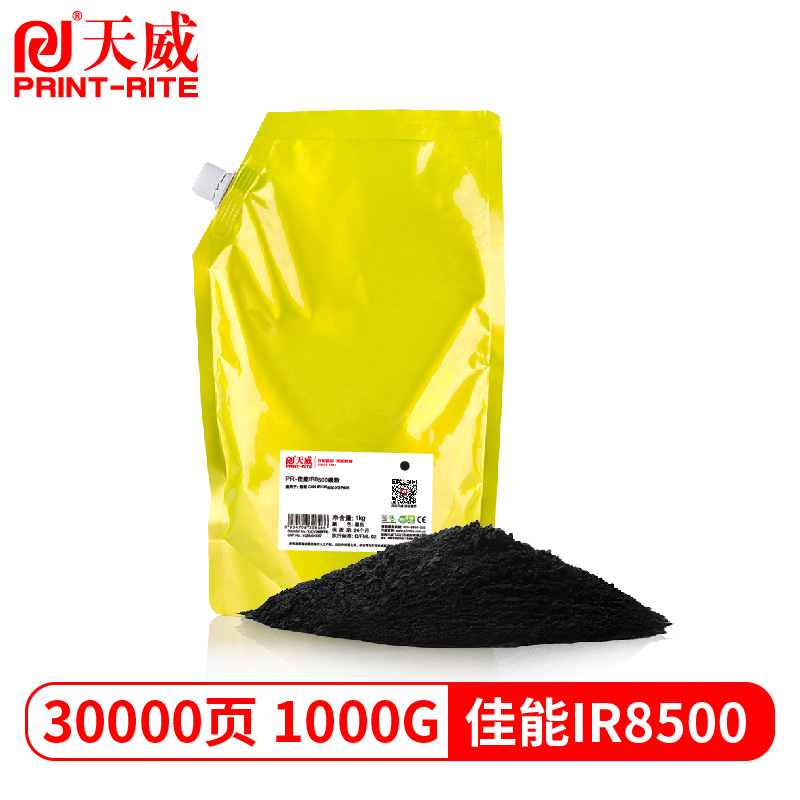 天威 IR8500碳粉 适用佳能CANON IR105 8500 GP605 袋装粉 墨粉