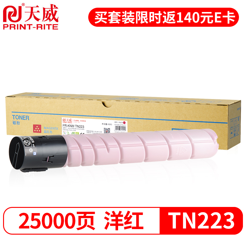 天威TN223M粉盒 红色大容量 适用柯尼卡美能达Konica MinoltaC226墨盒256266碳粉柯美72227226复印机墨粉