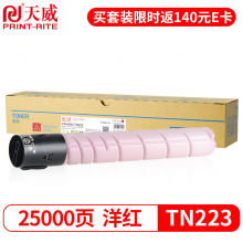 天威TN223M粉盒 红色大容量 适用柯尼卡美能达Konica MinoltaC226墨盒256266碳粉柯美72227226复印机墨粉