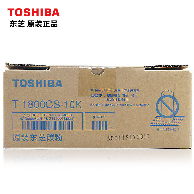 原装东芝T-1800CS粉盒 东芝E18 复印机 碳粉 墨粉东芝1800CS-10K