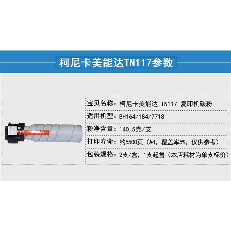 柯尼卡美能达 TN117 原装碳粉墨粉  (单位:支) 黑色