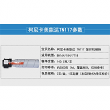 柯尼卡美能达 TN117 原装碳粉墨粉  (单位:支) 黑色