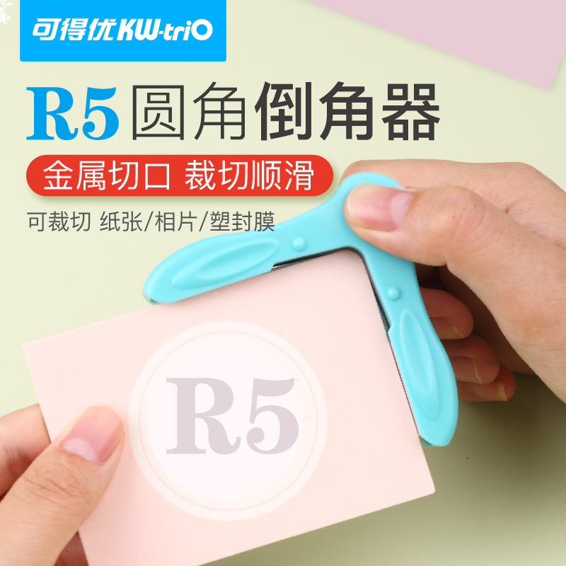 可得优（KW-triO）过塑照片圆角器名片切角器卡片圆角机卡片切角机手机贴膜倒角器浅蓝