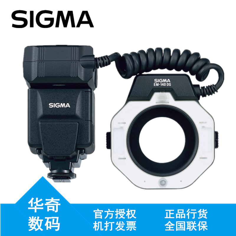 适马（SIGMA）环闪EM-140 DG 环形闪光灯 微距闪光灯 尼康口