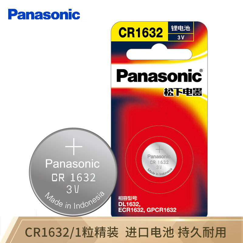 松下 CR1632 纽扣电池 5粒/卡