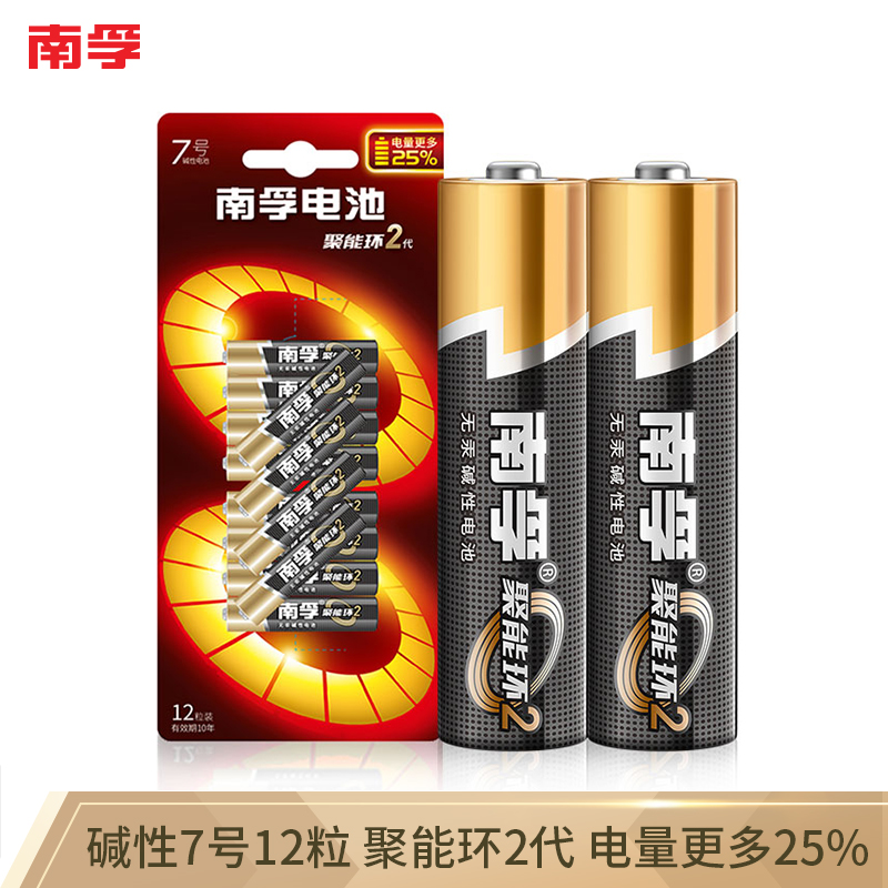  南孚(NANFU)7号碱性电池12粒 聚能环2代适用于儿童玩具/血糖仪/
