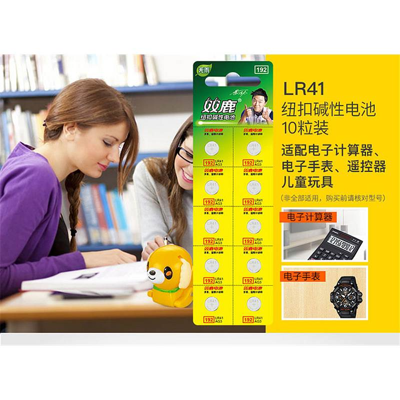 双鹿 LR41/192纽扣电池10节/卡 (单位：卡)