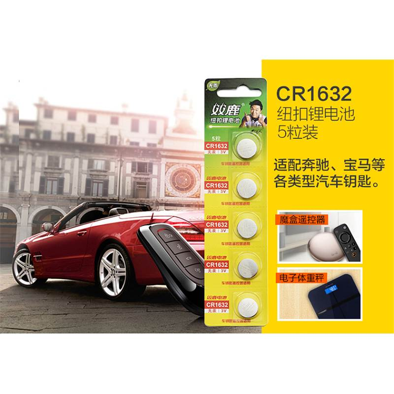 双鹿 CR1632纽扣电池5节/卡 (单位：卡)