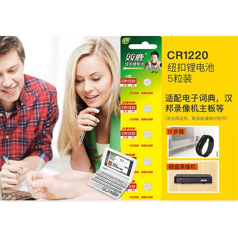 双鹿 CR1220纽扣电池5节/卡 (单位：卡)