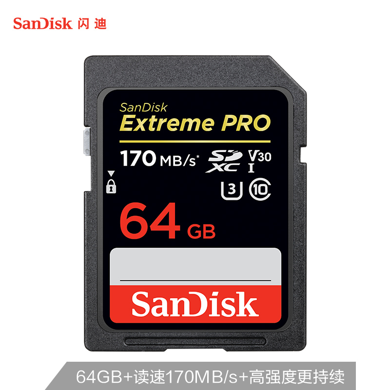 闪迪（SanDisk）64GB SD存储卡 U3 C10 V30 4K 至尊超极速版读速170MB/s写速90MB/s捕捉4K超高清