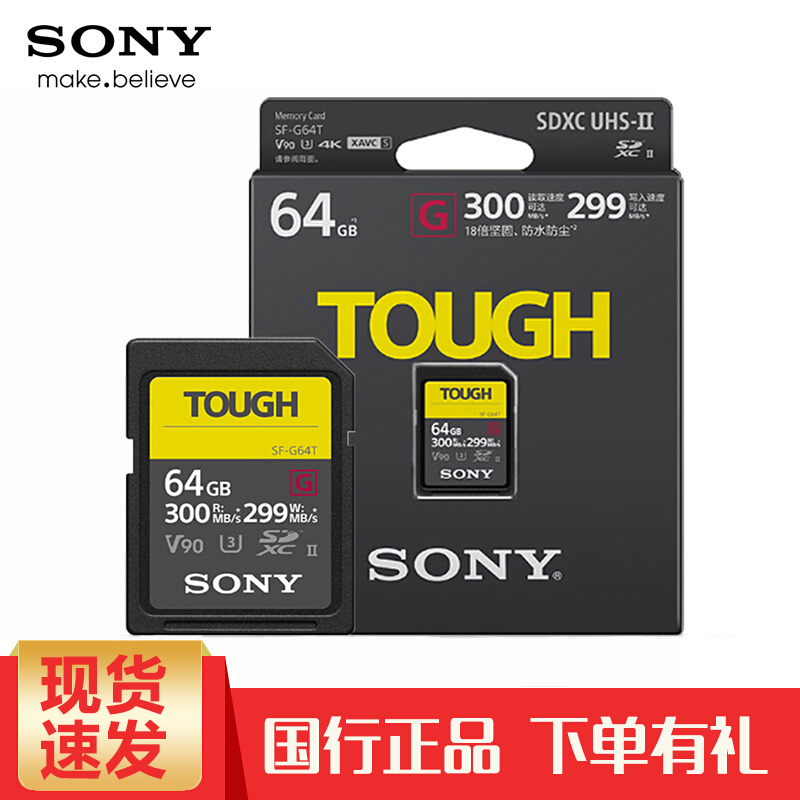 索尼(SONY)64G 128G TOUGH规格SD存储卡 SF-G64T SF-G128T 32G索尼原装SF-G64T（64G高速内存卡）
