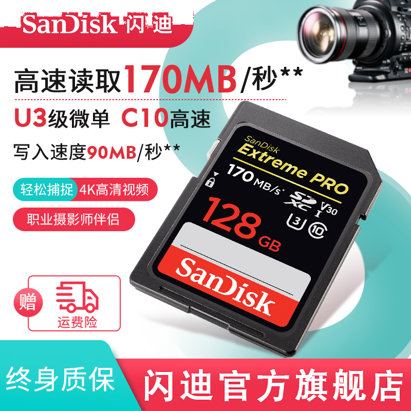 闪迪相机卡 4K高清SD卡 UHS-I微单存储卡佳能尼康微单反摄像储存大卡U3V30闪存卡128Gsd卡SDXC新升级170Mb/s
