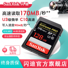 闪迪相机卡 4K高清SD卡 UHS-I微单存储卡佳能尼康微单反摄像储存大卡U3V30闪存卡128Gsd卡SDXC新升级170Mb/s