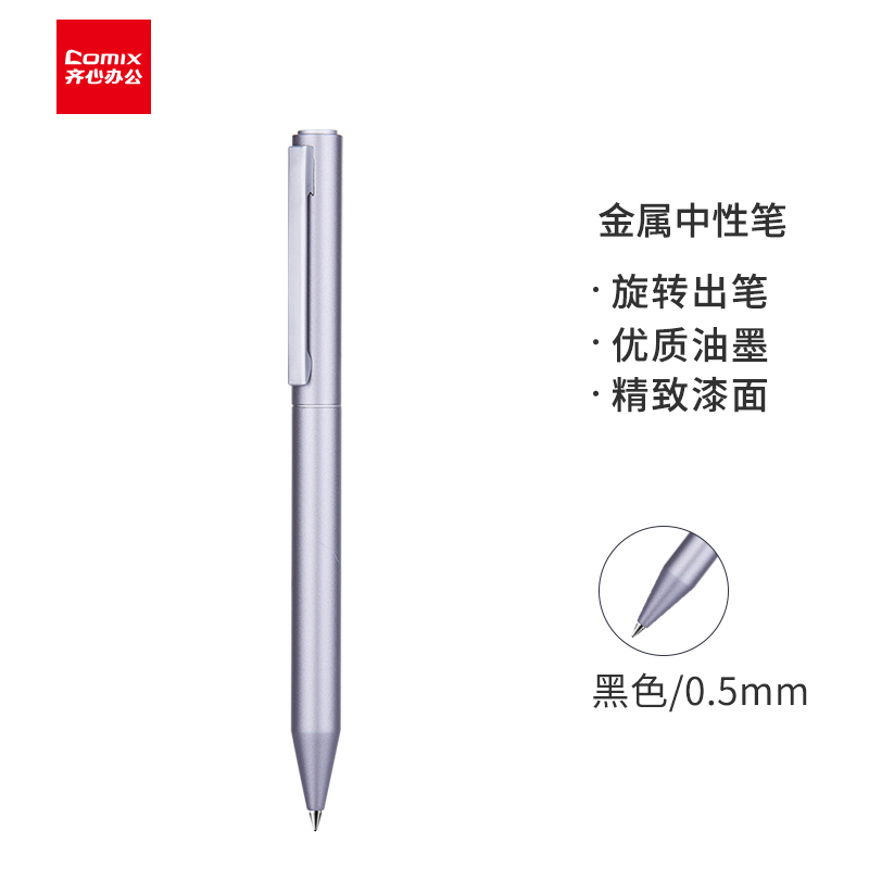 齐心（Comix）深灰色旋转金属中性笔子弹头黑色油墨笔/水笔/0.5mm签字笔单支装/GPP009
