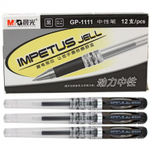 晨光(M-G)GP-1111大容量中性笔办公水性笔签字笔0.7mm 12支黑色