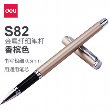 得力（deli）S82金属商务0.5中性笔签字笔碳素笔男女学生办公水笔香槟色S82-01