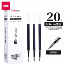 得力（deli） 按动中性笔签字笔水笔黑色碳素笔学生办公用品0.5mm笔芯黑色/1盒S206