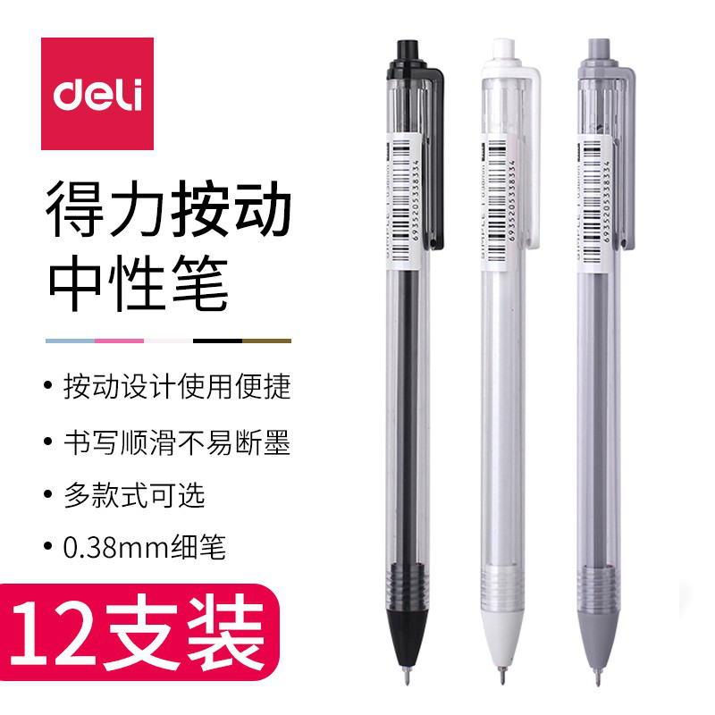 得力（deli） 学生中性笔 小清新可爱碳素笔卡通水笔签字笔办公文具0.38黑色按动式【A101】