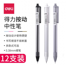 得力（deli） 学生中性笔 小清新可爱碳素笔卡通水笔签字笔办公文具0.38黑色按动式【A101】