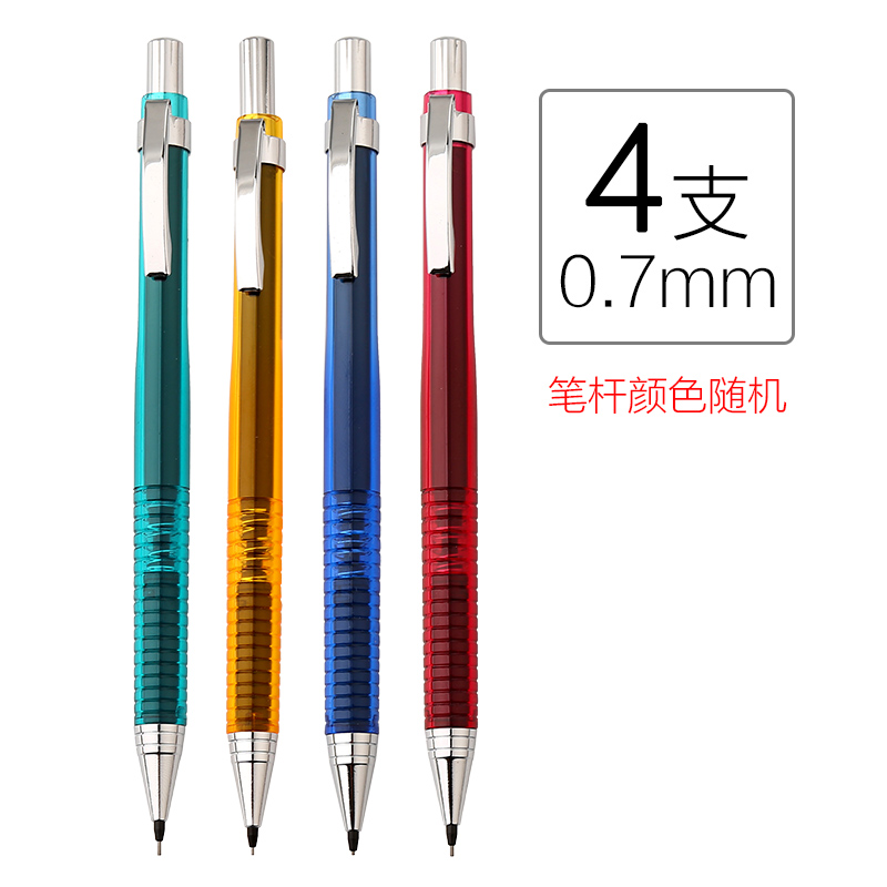 晨光（M-G） 0.5mm全自动铅笔 活学生动铅笔 自动出铅 MP0110 4支0.7mm