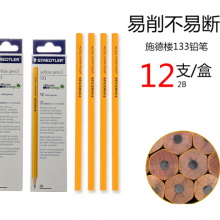 施德楼（STAEDTLER） 133 黄杆铅笔 2B 2H HB 学生考试学习办公铅笔 2B 12支