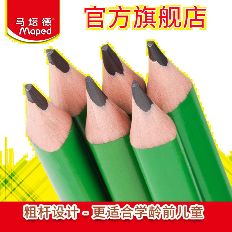 马培德粗杆环保铅笔 学龄前儿童铅笔幼稚园宝宝写字铅笔绘画铅笔