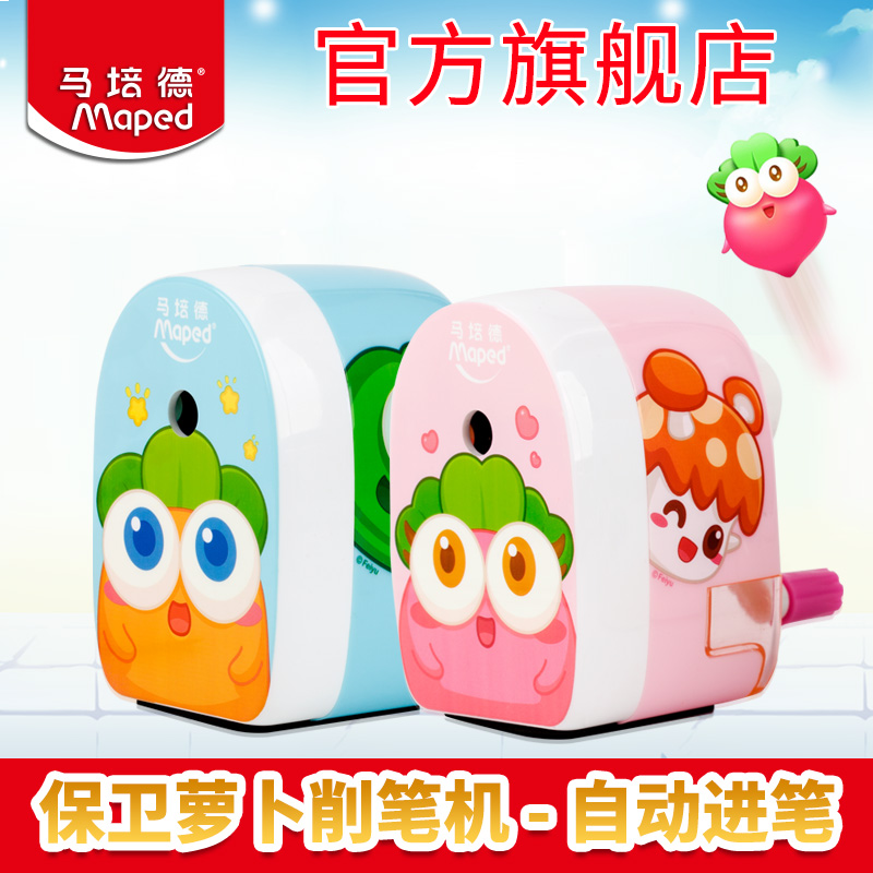 马培德削笔机 保卫萝卜削笔器卷笔刀转笔刀小学生学习用品铅笔刀
