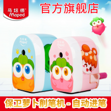 马培德削笔机 保卫萝卜削笔器卷笔刀转笔刀小学生学习用品铅笔刀