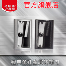 马培德转笔刀 合金卷笔刀削笔刀学生学习用品耐摔耐用金属铅笔刀