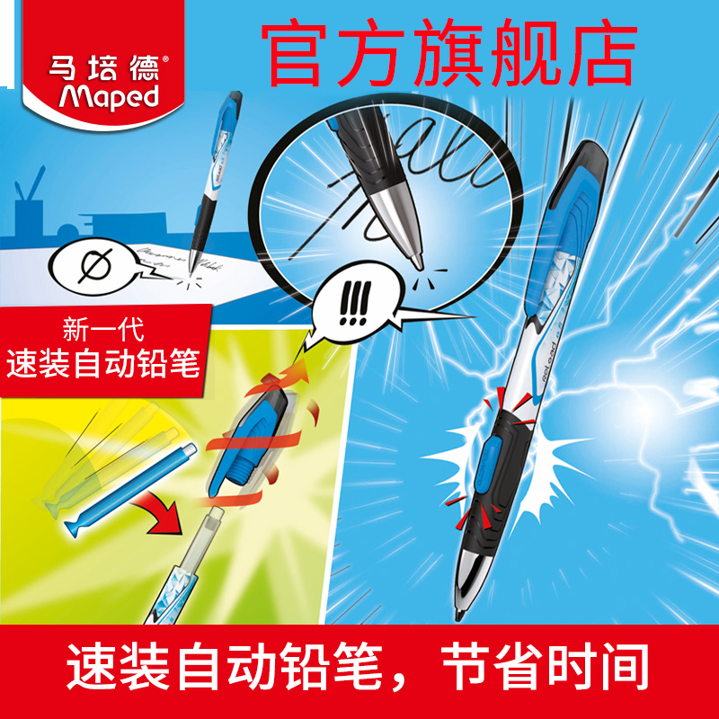 马培德速装自动铅笔0.5HB 一次换芯10根儿童铅笔小学生写字自动笔
