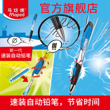 马培德速装自动铅笔0.5HB 一次换芯10根儿童铅笔小学生写字自动笔