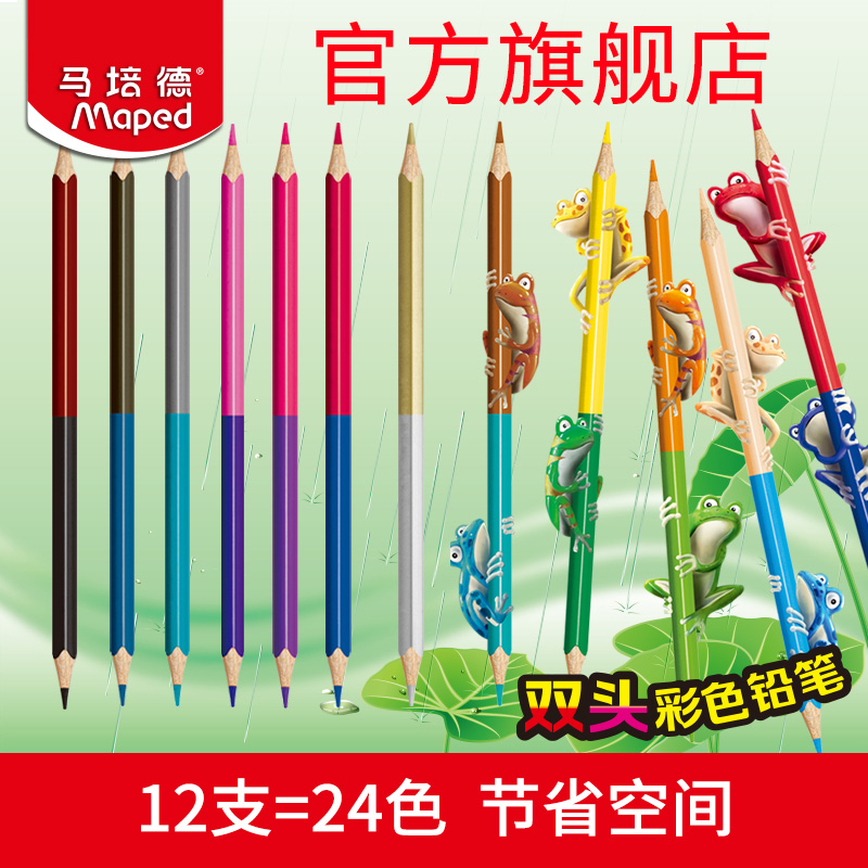 MAPED/马培德双头彩色铅笔彩铅填色笔涂色笔绘画绘图文具