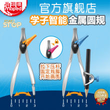 马培德圆规学子智能铅芯/铅笔圆规智能锁定制图绘图工具学生圆规